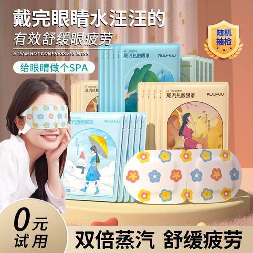 蒸汽眼罩热敷自热专用缓解眼部疲劳发热助眠睡眠眼贴学生女黑眼圈
