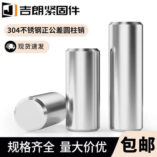 304不锈钢正公差圆柱销M1.5-M12定位轴紧固销实心光轴精密固定销