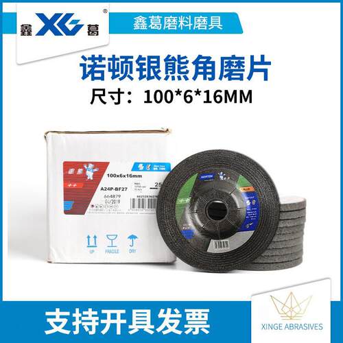 诺顿银熊砂轮片100打磨片125角磨片150角磨机磨片磨光片不锈钢