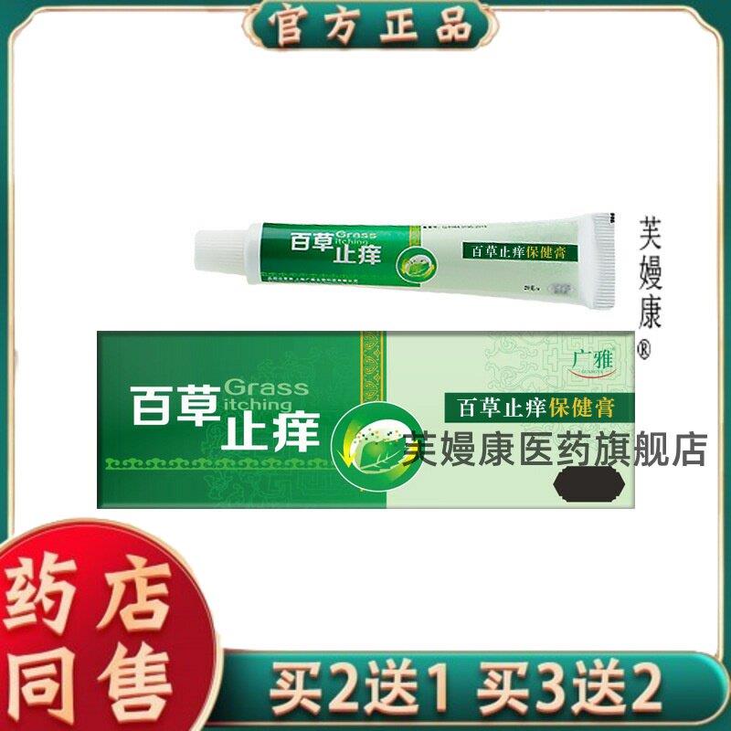 云南本草百草止Y膏苗药皮癣菌抑乳膏湿毒皮肤S痒皮炎药膏2904