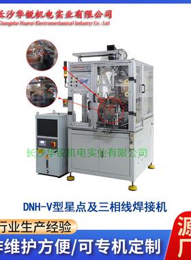 DNH-V型星点及三相线焊接机新能源汽车摩托车电机扁线定子汇流线