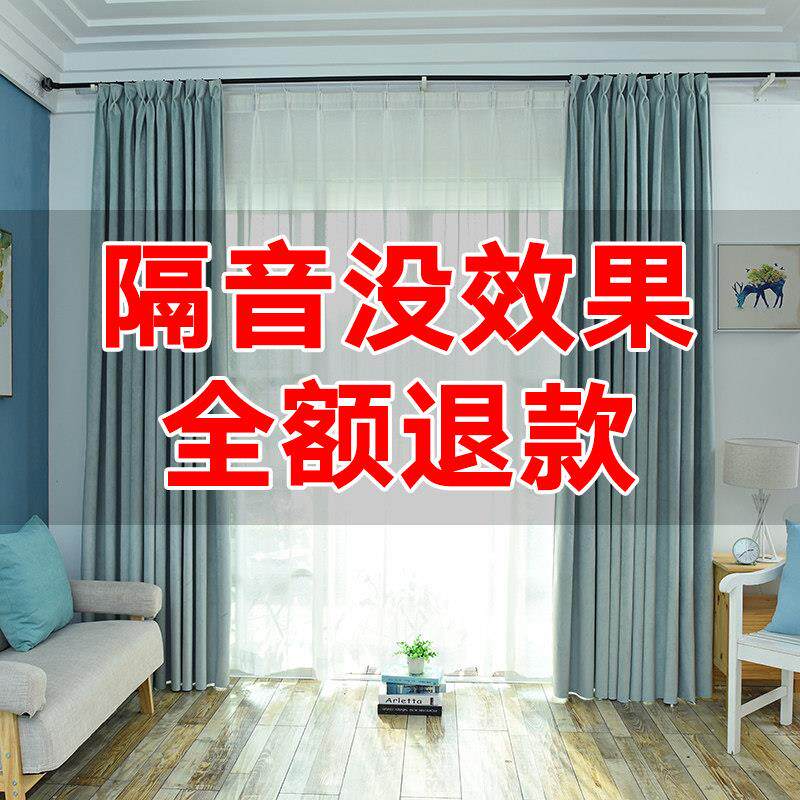 吸音隔音窗帘全遮光布 简约现代风格静音遮阳隔热窗帘 绒布双层保