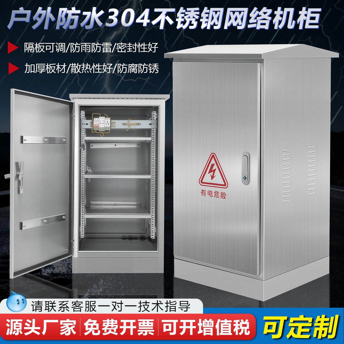 户外防水不锈钢配电箱监控网路机柜室外防雨落地机柜交换机功放柜