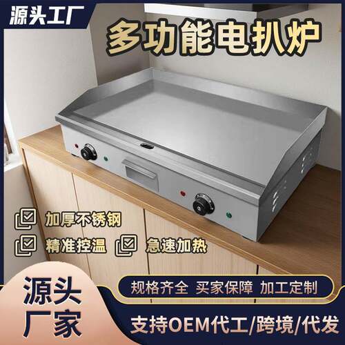 电扒炉全平电热机器手抓饼加厚商用铁板烧摆摊烤鱿鱼电扒炉机器