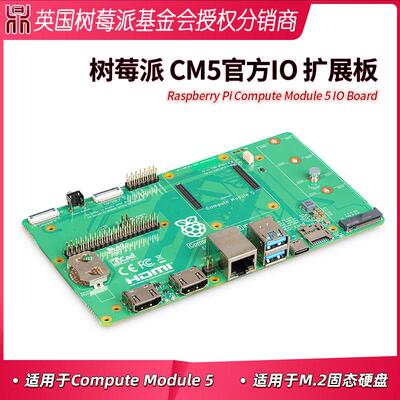Raspberry Pi CM5IO扩展板 官方原装配件 含5V5A电源与散热片
