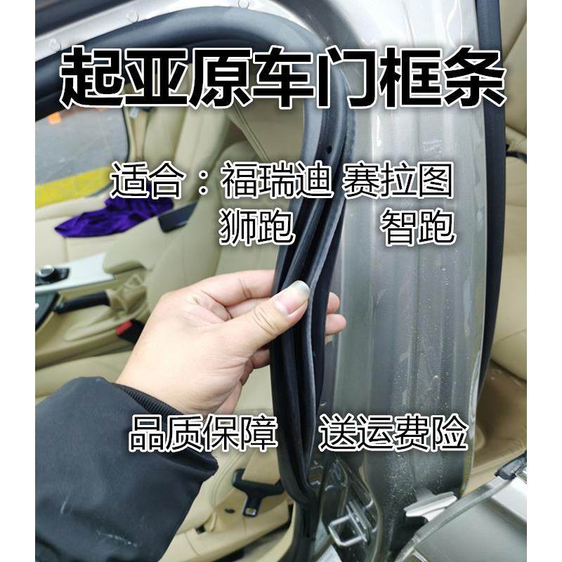 起亚K2K3锐欧K5原装车身门框密封条车门隔音防水后备箱原车皮条