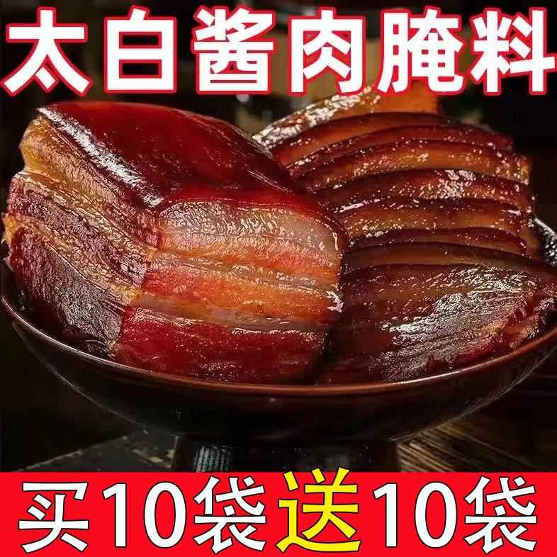 四川太白酱肉腌料调酱料特色正宗川味腊肉家用料包淹肉料旗舰店