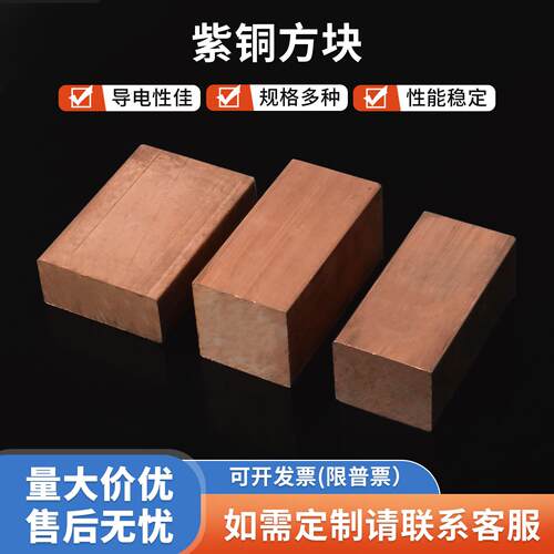 T2紫铜块紫铜板实心红铜纯铜模具电极铜块加工定制纯铜板切割扁条