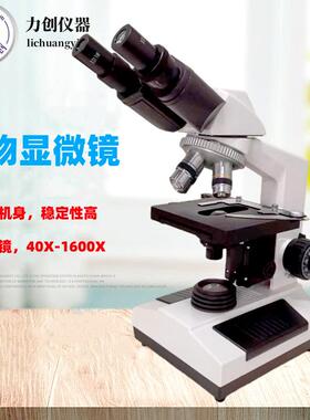LC-SW330M生物显微镜学生高院校微观实验显微镜光学高清双目显微