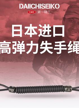 日本精工钓鱼专用失手绳高档自动伸缩大物鱼竿路亚挂扣控鱼器