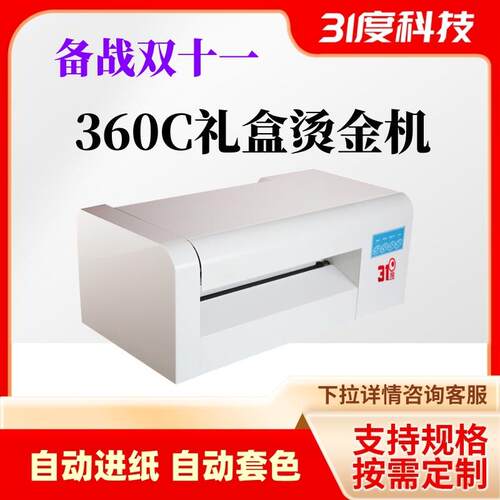 全自动数码无版烫金机证书包装袋对联茶叶泡袋月饼礼袋烫银