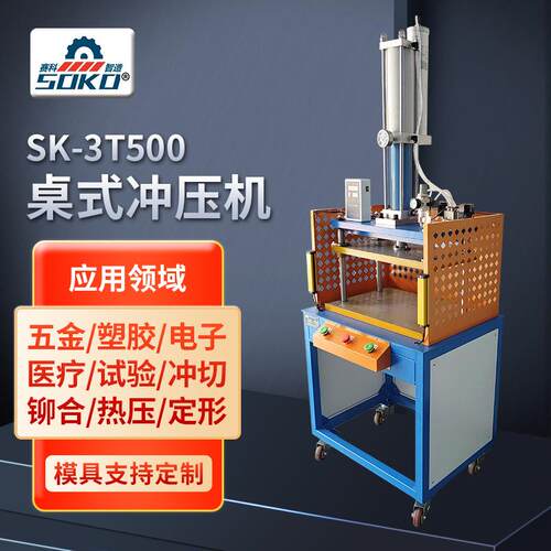 3T500桌式气动冲压机五金铆压变形轴承压合气动冲床东莞厂家