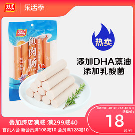 双汇鱼肉火腿肠250g鱼肠即食零食香肠肉肠整箱火腿肠