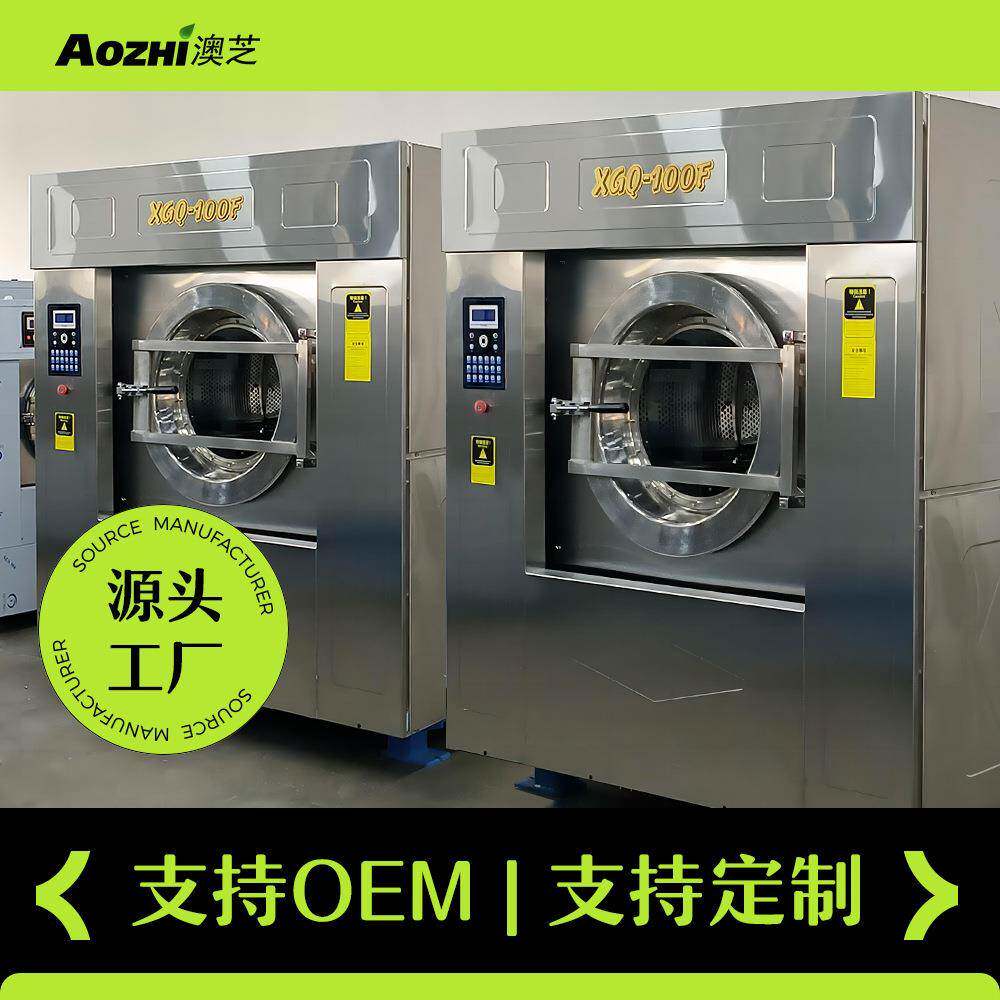 上海澳芝50-100公斤工业洗衣机宾馆酒店医院学校洗涤设备商用洗脱