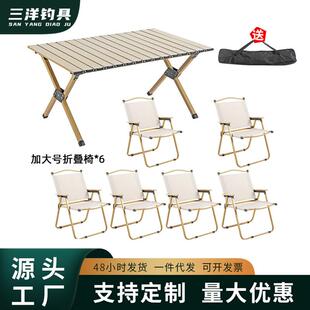 户外折叠桌子椅子装备野餐桌椅套装便携式露营铝合金蛋卷桌野营