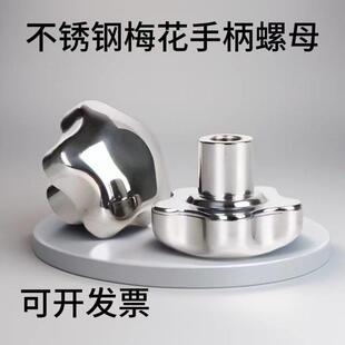 不锈钢梅花手柄空心手拧螺母盲孔手轮星型把手镜面机床六角圆螺母