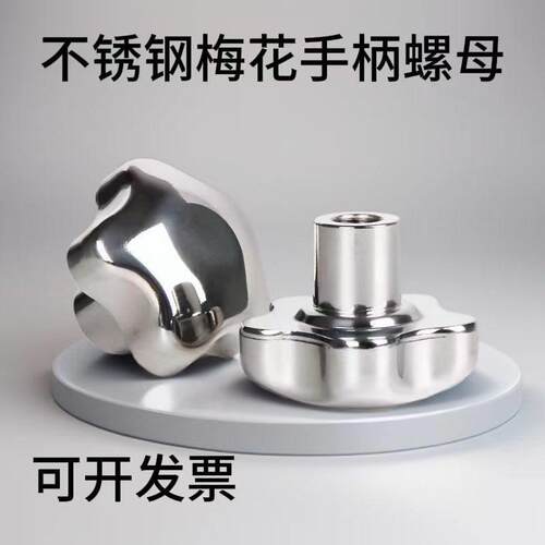 不锈钢梅花手柄空心手拧螺母盲孔手轮星型把手镜面机床六角圆螺母