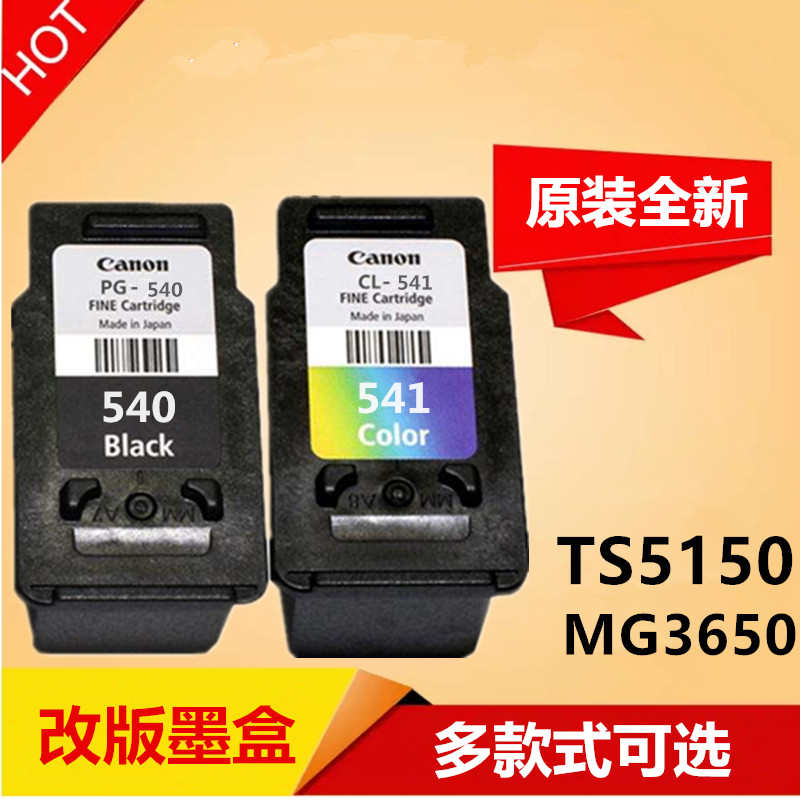 原装540 541墨盒 MG3550 3650  3150 TS5150连供打孔可加墨墨盒