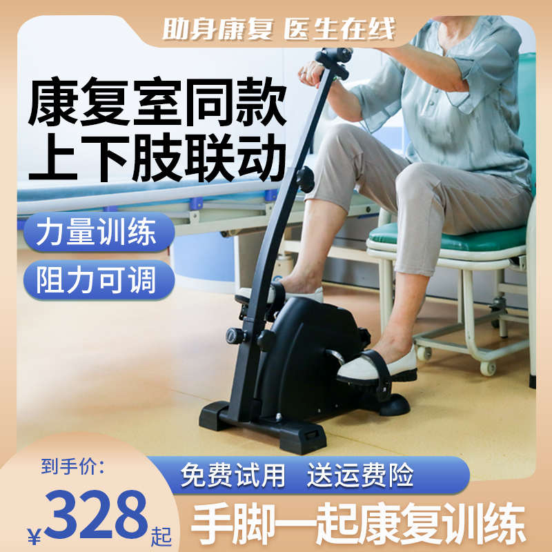 上下肢康复机脚踏车中老人家用锻炼四肢联动手部腿部健身训练器材