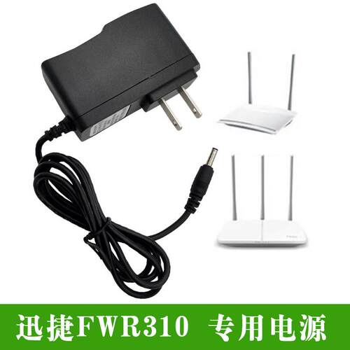 FAST迅捷充电器FW150R 880D FW325R 5V9V0.6A路由器 猫专用电源线