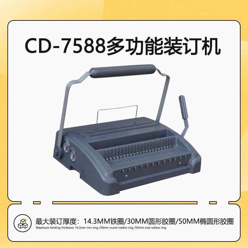 多功能装订机胶圈夹条铁圈三合一机胶圈铁圈打孔机CD-7588