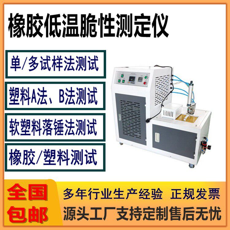 低温脆性冲击测定仪硫化橡胶低温脆化温度测试仪橡塑脆性试验机