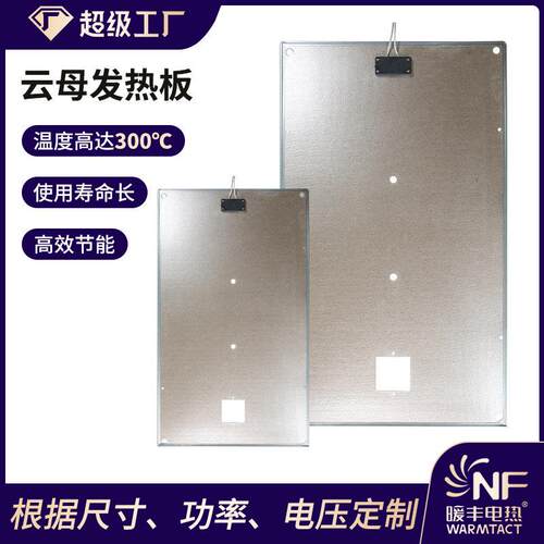 定制发热板石墨烯云母发热板汗蒸房云母发热板不锈钢云母发热板