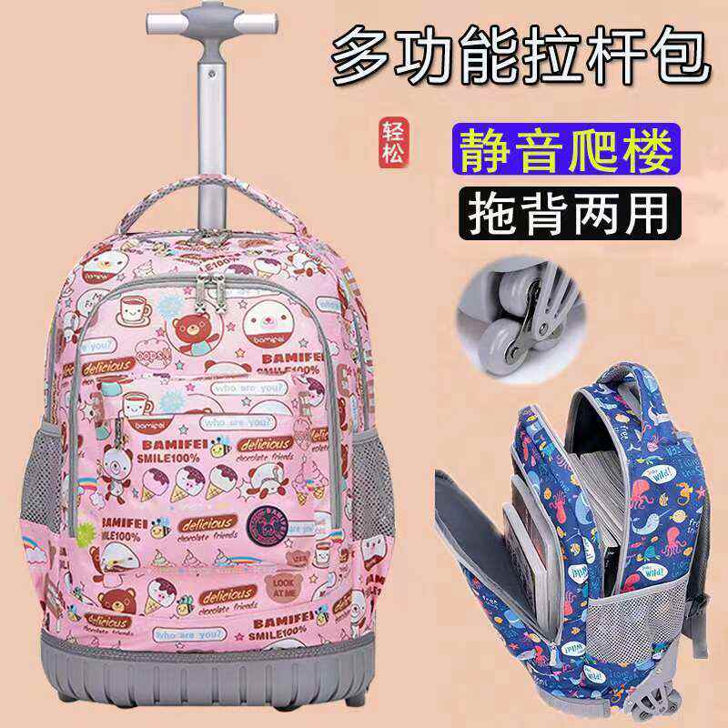 儿童拉杆书包小学生初中男女1-9年级拉杆箱三轮静音六轮防水爬楼