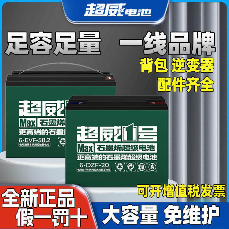 超威1号大容量蓄电池20ah32安铅酸电瓶背机照明浮力逆变器机头12V
