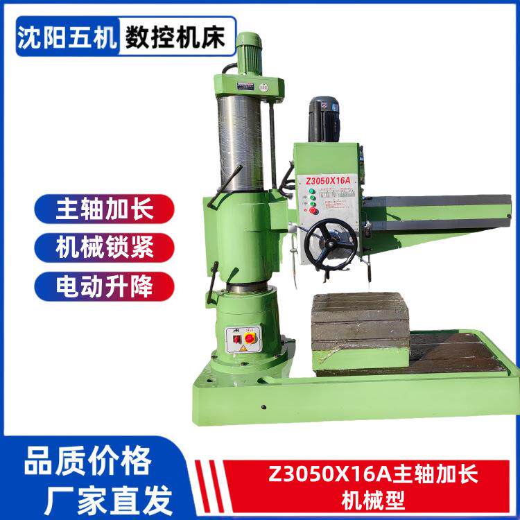 现货Z3050X16主轴加强型摇臂钻主轴加长电动升降自动进刀