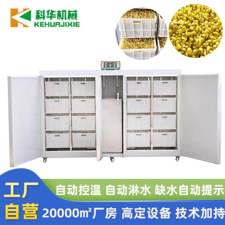箱体式豆芽生产设备科华全自动一体豆芽机多功能豆芽机械