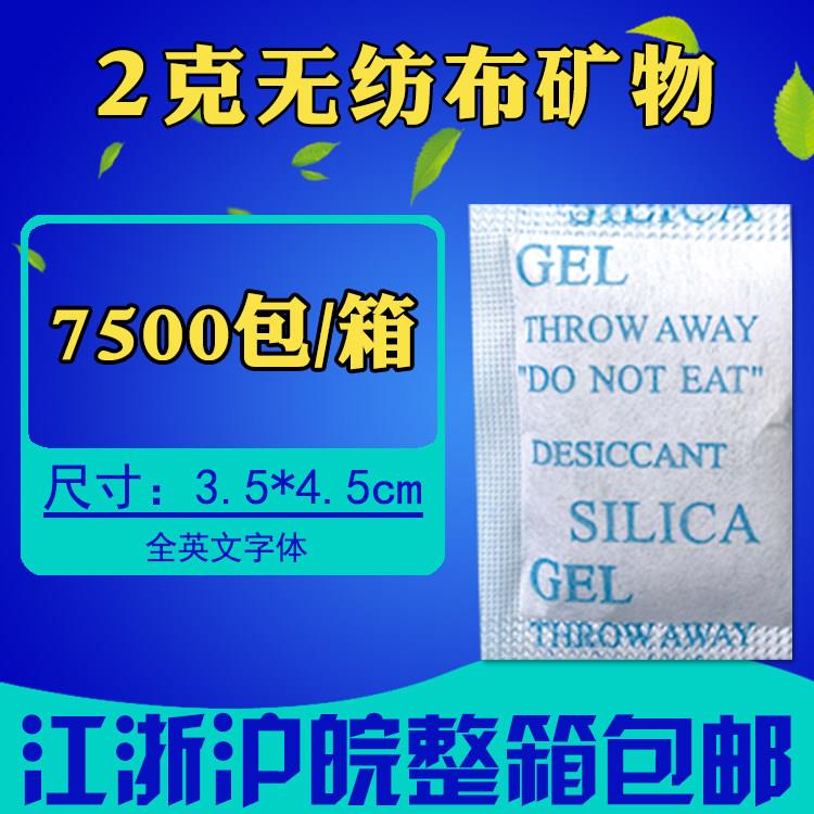 小包2克g不织布矿物防潮剂五金电子吸湿工业鞋帽服装皮革干燥剂