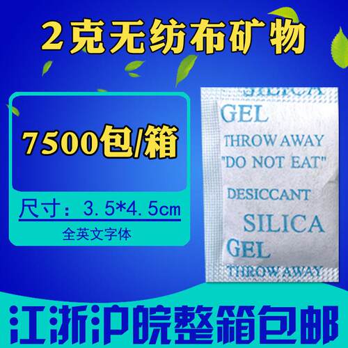 小包2克g不织布矿物防潮剂五金电子吸湿工业鞋帽服装皮革干燥剂