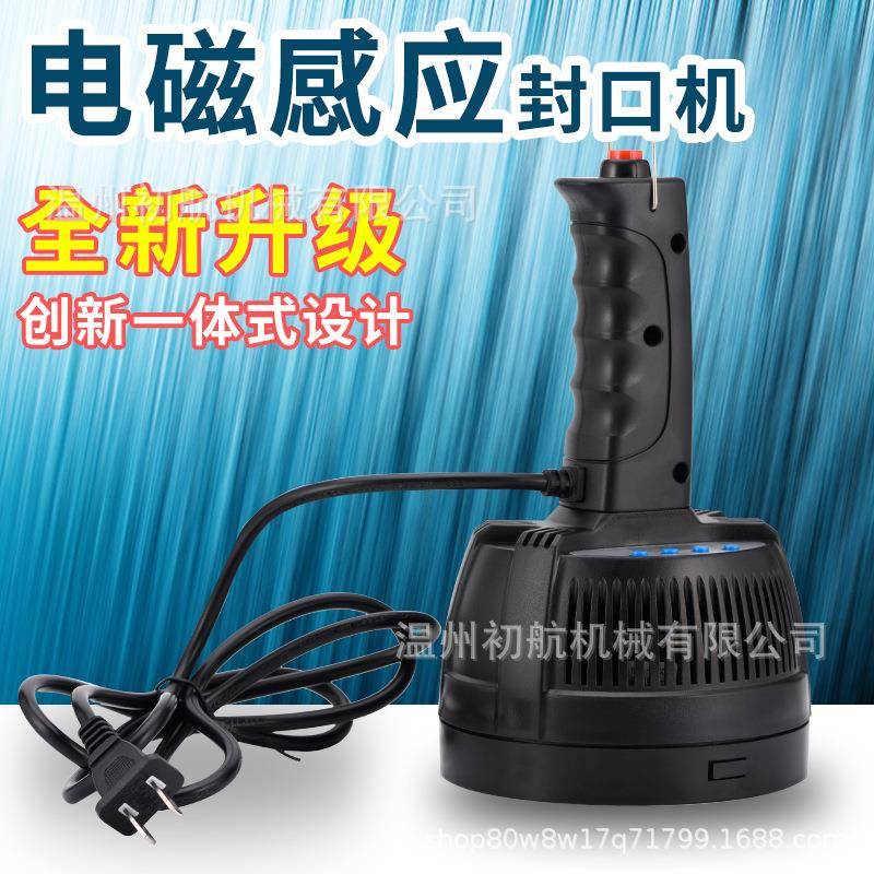 手持电磁感应机油桶壶塑料瓶蜂蜜玻璃瓶药瓶铝箔垫片封口机瓶子