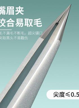 高精密咬合眉夹超尖黑头夹拔胡子细毛发白头发汗毛尖嘴眉毛夹镊子