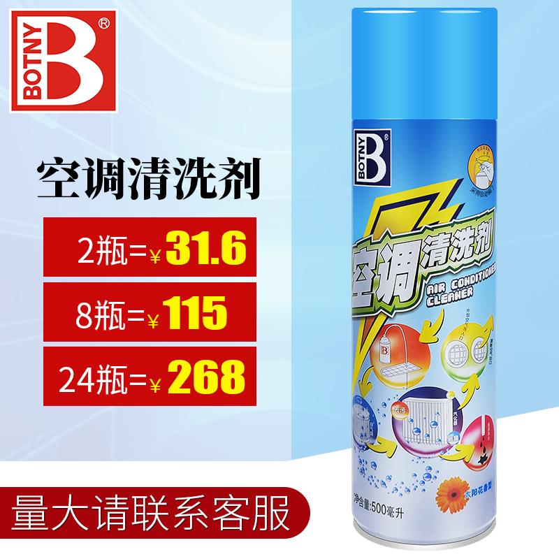 保赐利B1819空调清洗剂汽车用空调去污清洁剂 去臭异味 换季需用