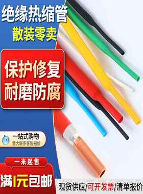 热缩管 收缩绝缘套管电工电线缆修覆保护防水 静电热塑数据线防腐