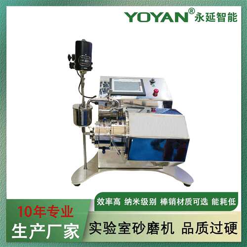 供应0.3L实验室纳米砂磨机涡轮一体式转子新材料磷酸铁锂砂磨机