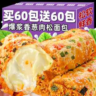 香葱肉松面包卷整箱早餐蛋糕代餐三夹心充饥零食小吃休闲食品