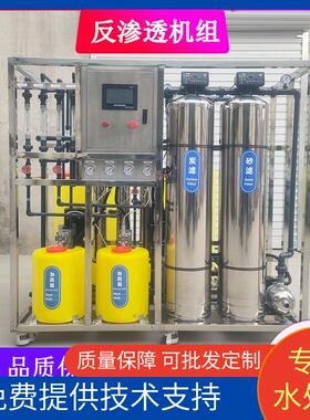 全自动反渗透纯净水设备直饮水除盐水处理设备工业纯水机过滤