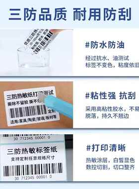 菜EAP鸟不递干胶站驿管打印芯纸三防热敏纸60x40取件快超市标签纸