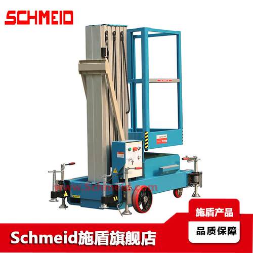 Schmeid施盾单桅柱高空作业移动式高空清洁检修平台铝合金升降机