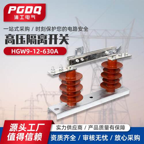 高压隔离开关HGW9-12/630A复合硅胶隔离开关10KV户外柱上高压