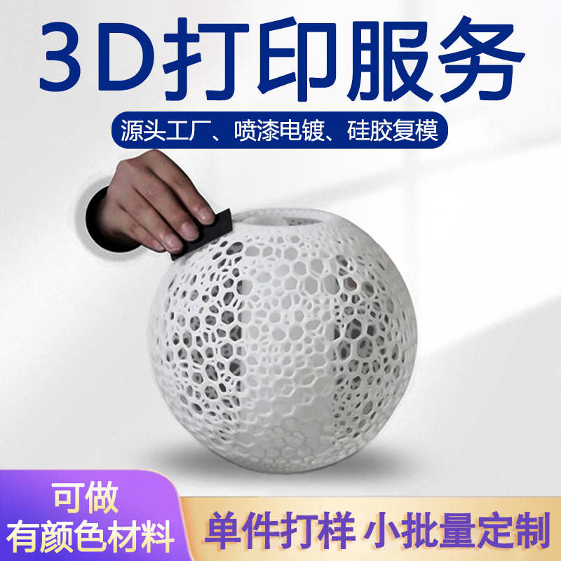 3d打印服务SLA光固化手板模型ABS树脂尼龙金属硅胶复模小批量制作