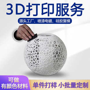 3d打印服务SLA光固化手板模型ABS树脂尼龙金属硅胶复模小批量制作