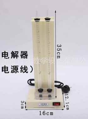 26001水电解演示器实验器带电源线化学实验教学仪器演示器材