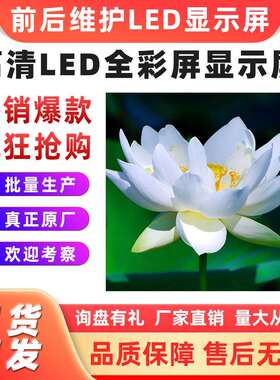 德浩视界户外LED显示屏P3.125高清会议室全彩电子广告屏防水大屏