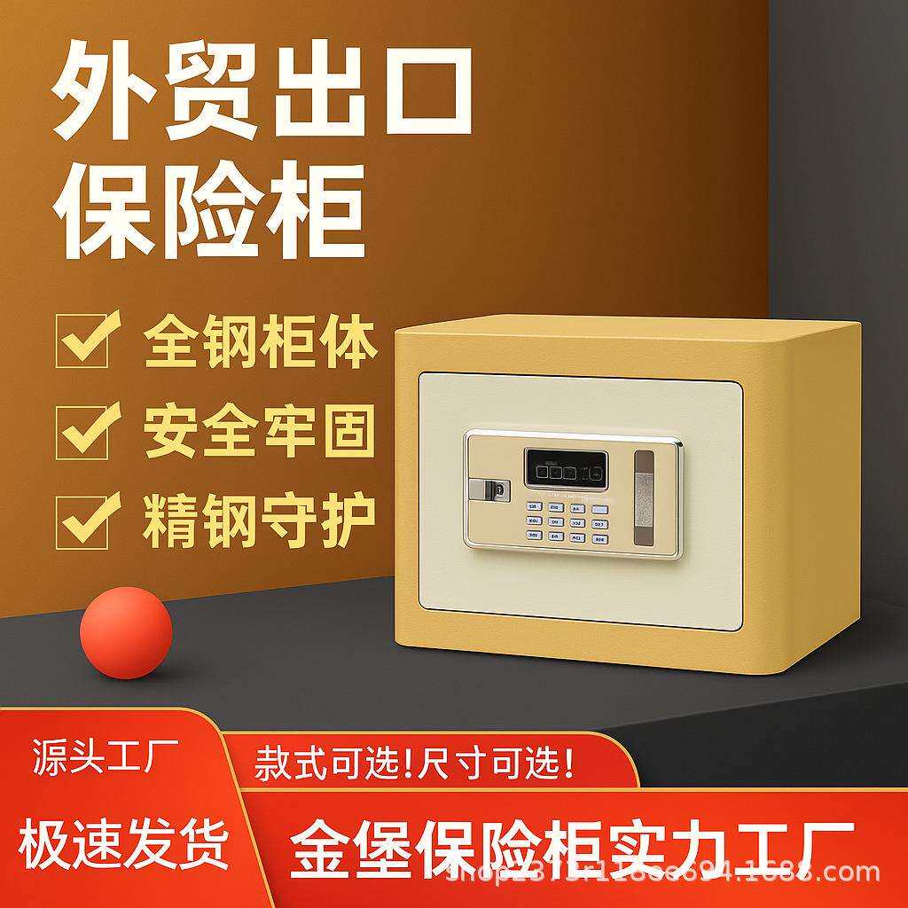 金堡保险柜HD45全钢保险柜隐藏安装金属密码小型办公家用保险柜