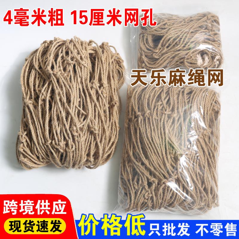 跨境麻绳网格复古装饰网植物爬藤网楼梯护栏防护网吊顶网照片墙网