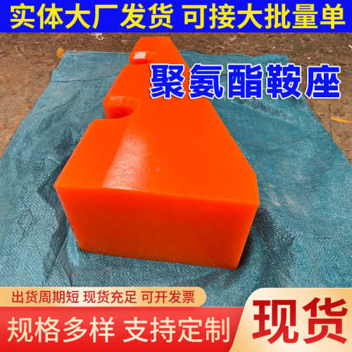 金属v三角卷钢垫板加工聚氨酯型钢铝聚氨酯卷鞍座卷卷pu定制鞍座